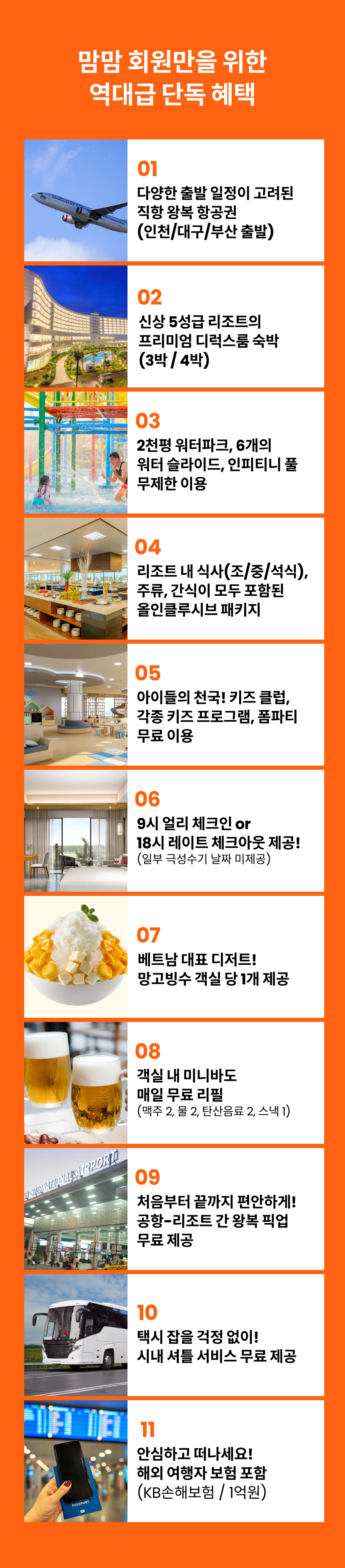 나트랑 특전 총정리.png